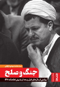 جنگ و صلح